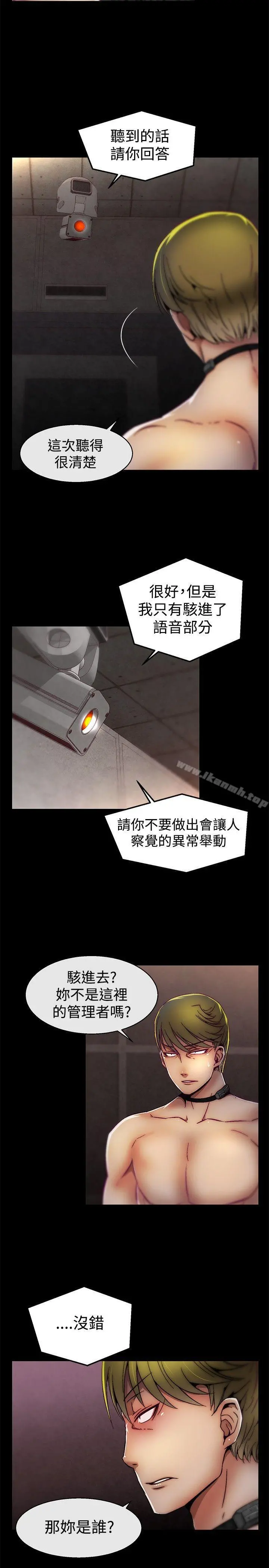 啪啪啪调教所 第27话 第19页