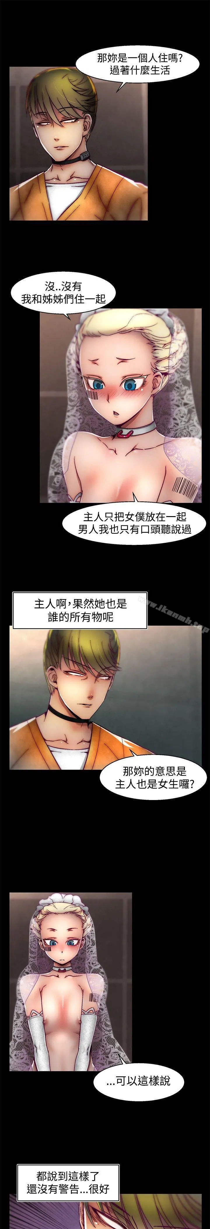 啪啪啪调教所 第27话 第5页