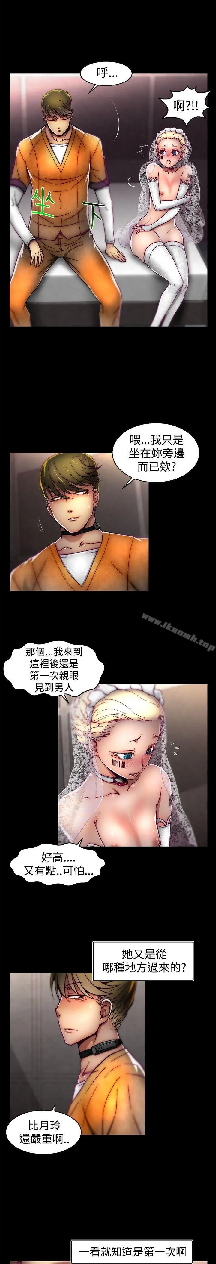 啪啪啪调教所 第27话 第3页