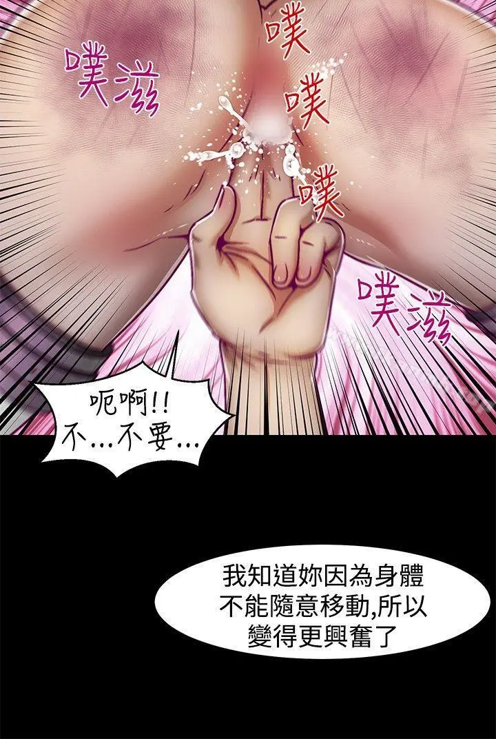 啪啪啪调教所 第6话 第9页
