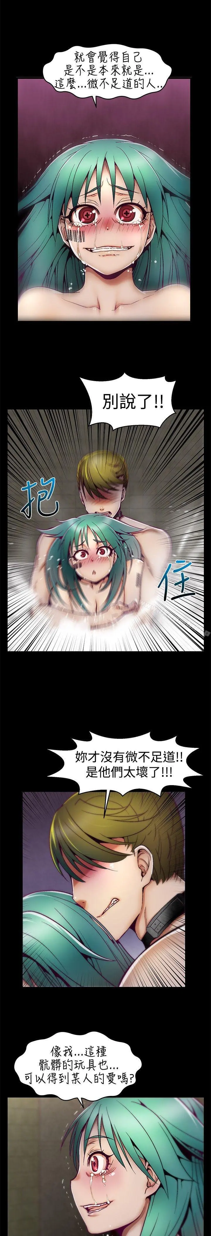 啪啪啪调教所 第6话 第21页
