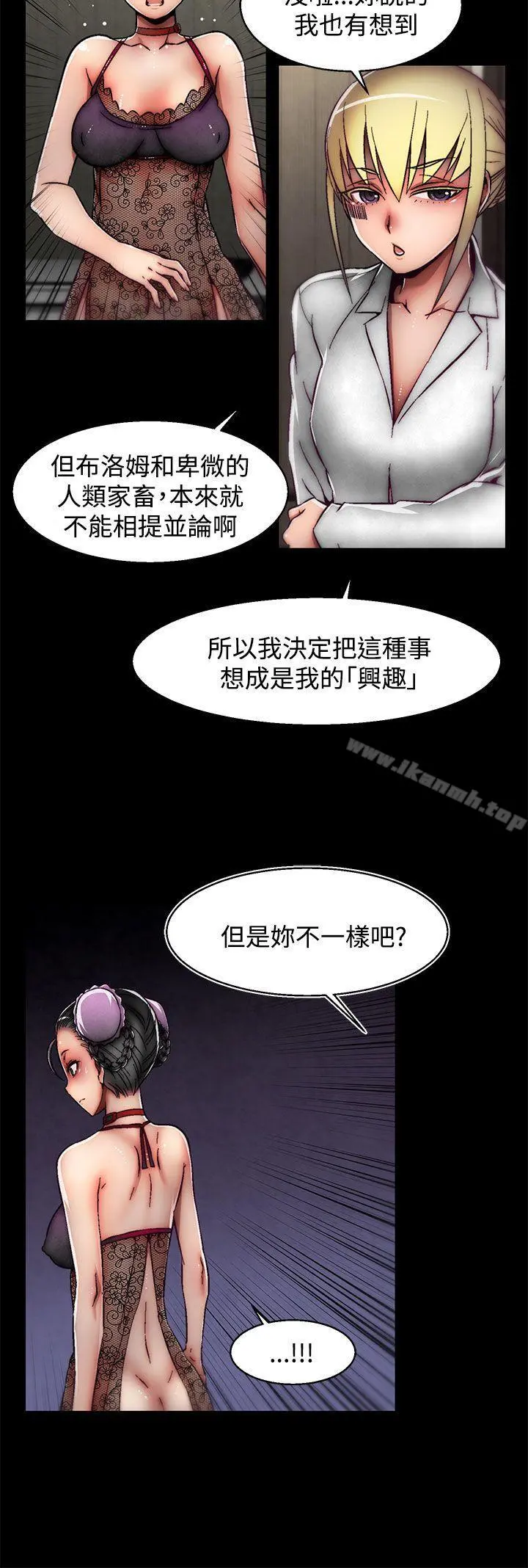 啪啪啪调教所 第25话(第2季) 第20页