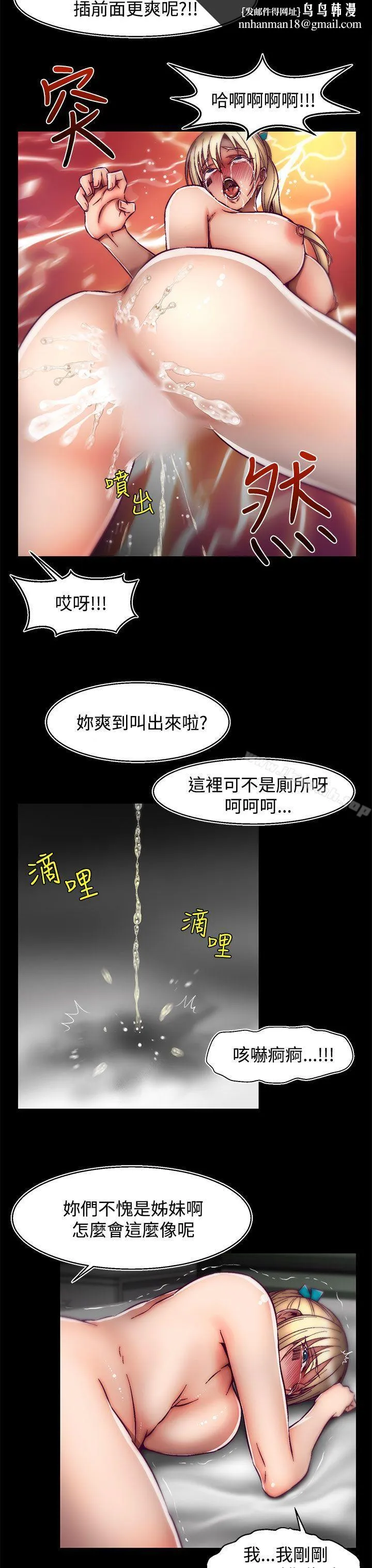 啪啪啪调教所 第25话(第2季) 第13页