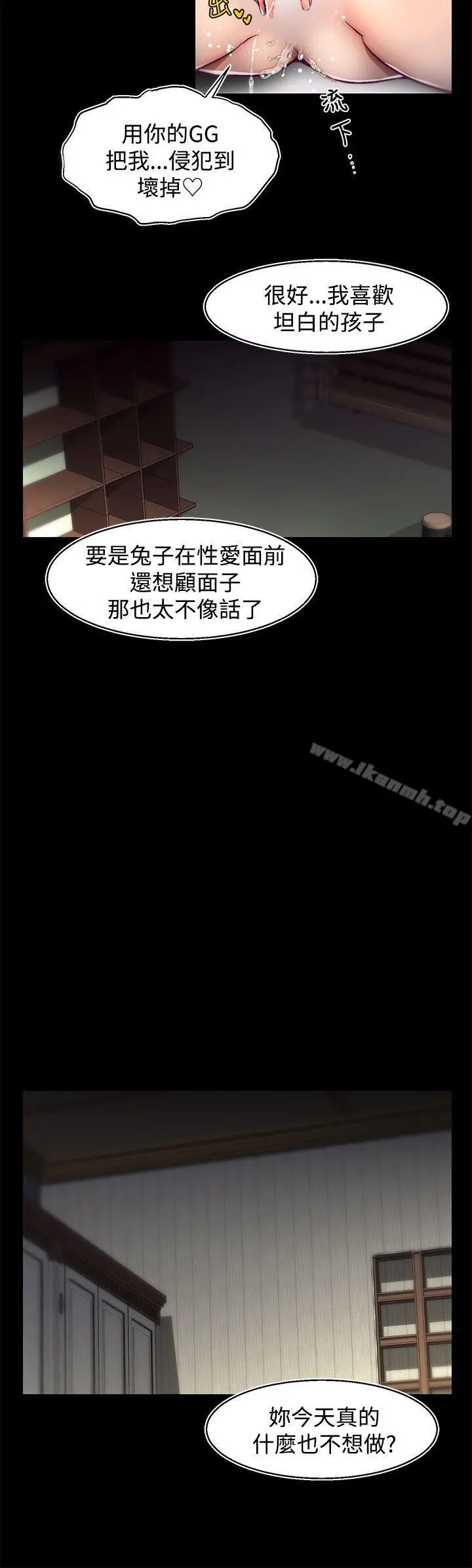 啪啪啪调教所 第25话(第2季) 第15页