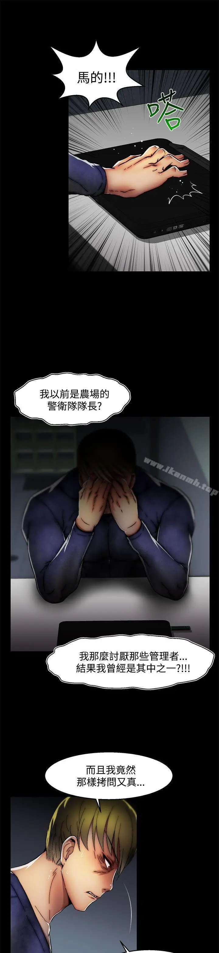 啪啪啪调教所 第26话(第2季) 第21页