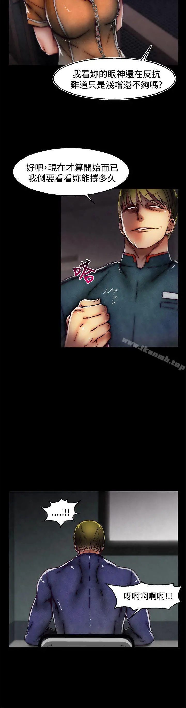 啪啪啪调教所 第26话(第2季) 第20页