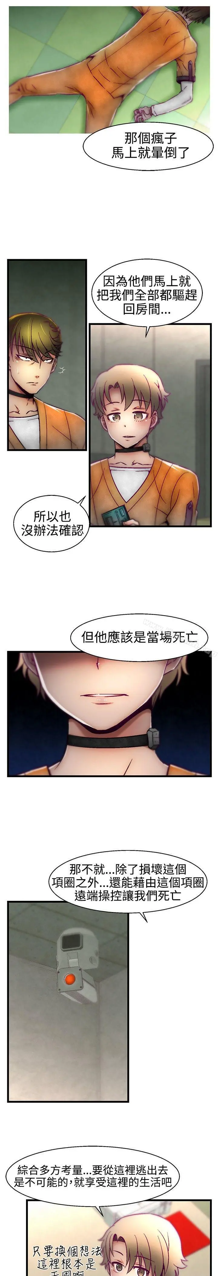 啪啪啪调教所 第14话 第9页