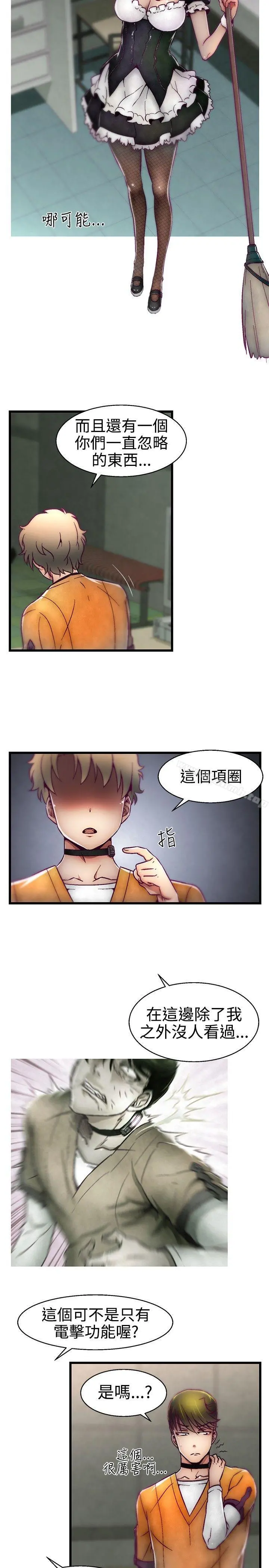 啪啪啪调教所 第14话 第7页