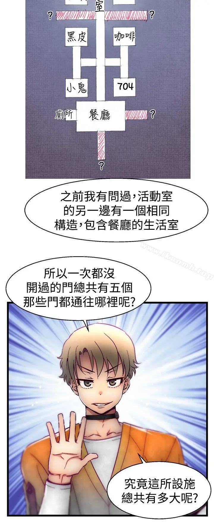 啪啪啪调教所 第14话 第4页