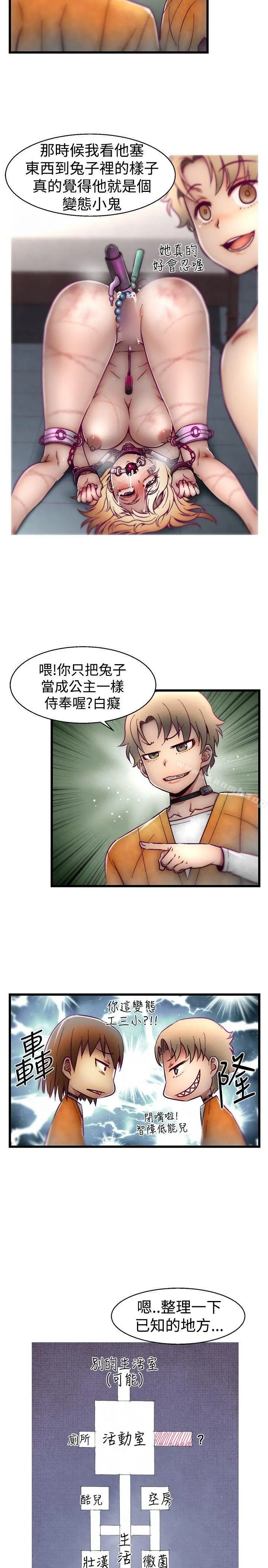 啪啪啪调教所 第14话 第3页