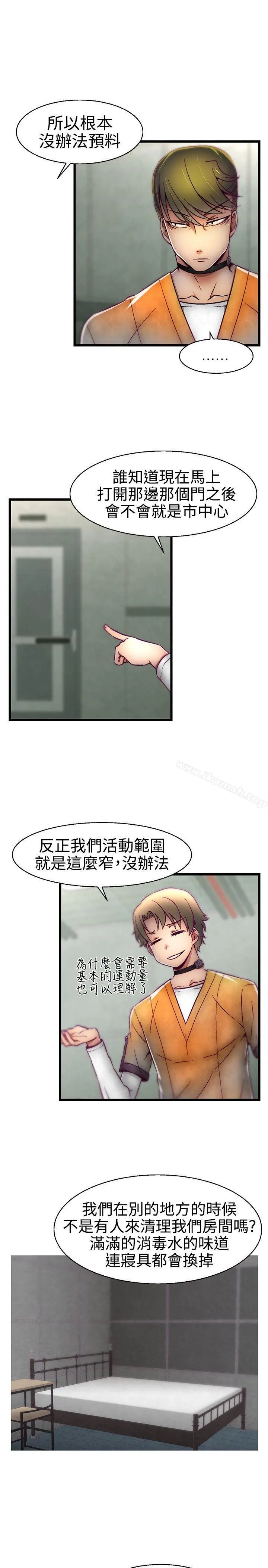 啪啪啪调教所 第14话 第5页