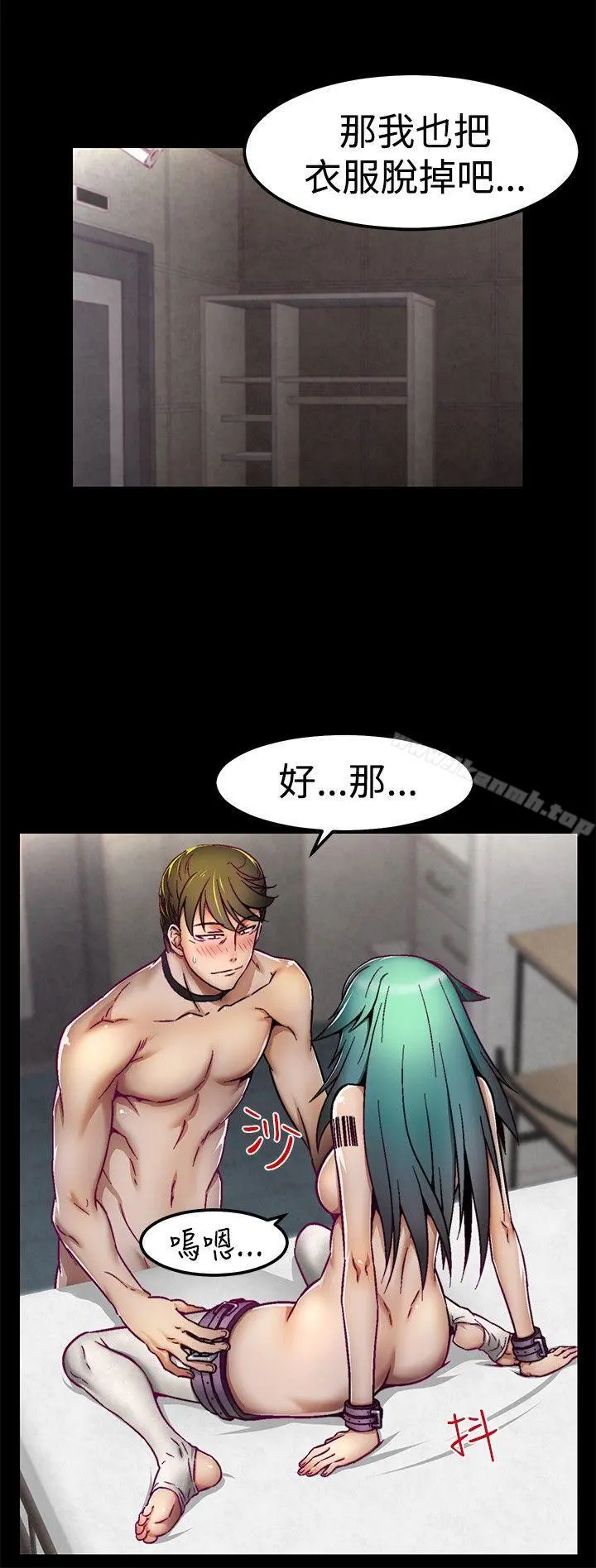 啪啪啪调教所 第4话 第10页