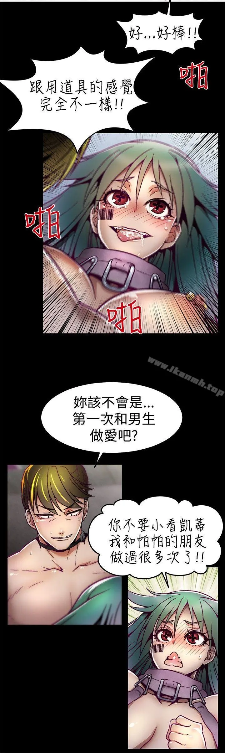 啪啪啪调教所 第4话 第18页