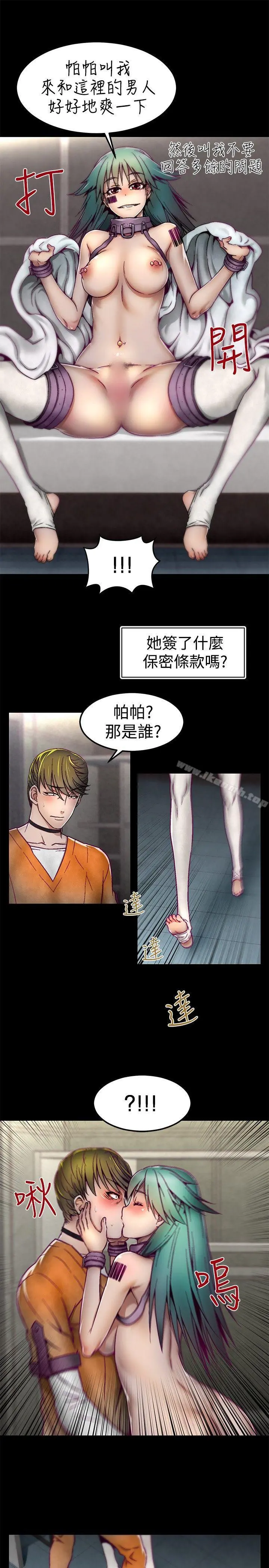 啪啪啪调教所 第4话 第5页