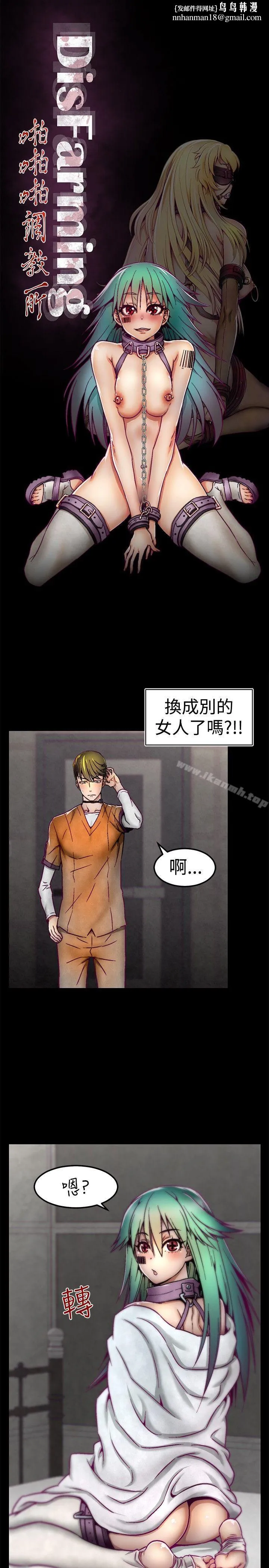 啪啪啪调教所 第4话 第1页