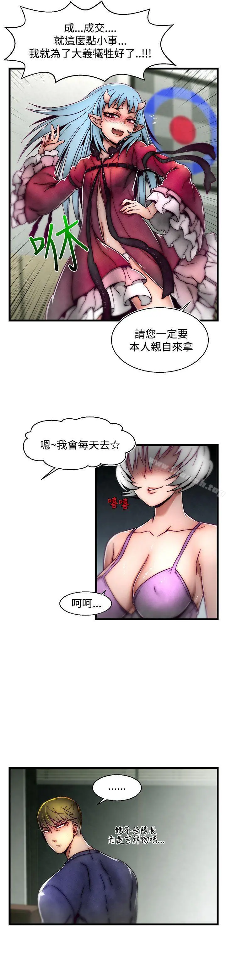 啪啪啪调教所 第7话(第2季) 第18页