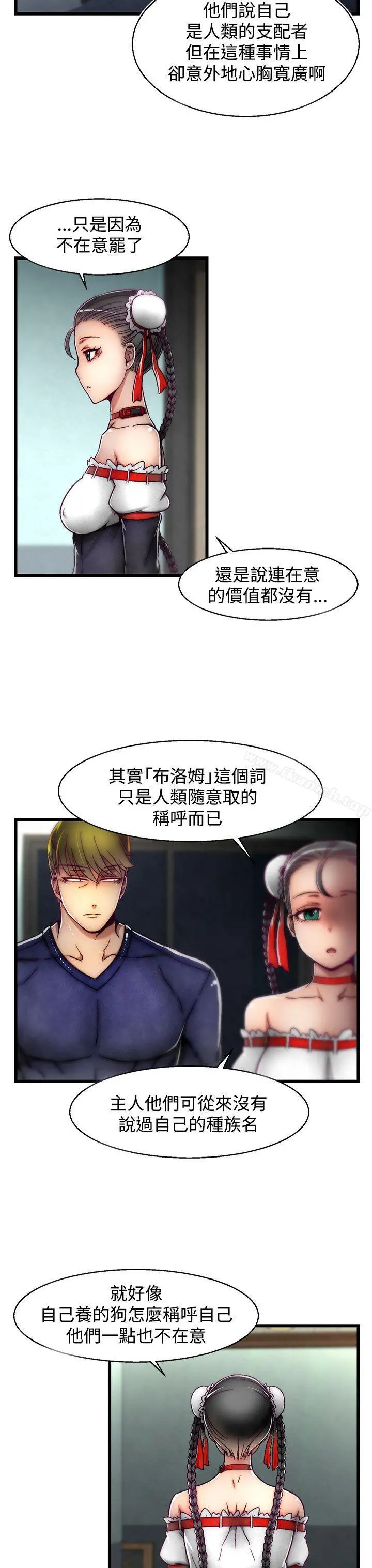 啪啪啪调教所 第7话(第2季) 第8页