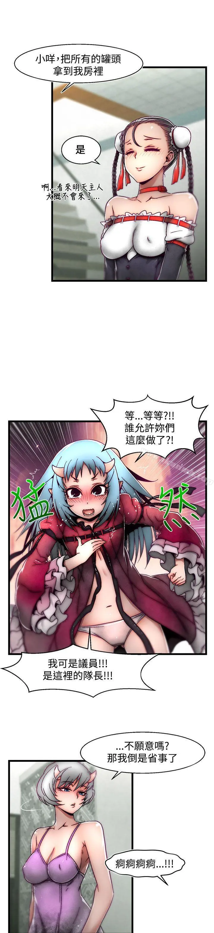 啪啪啪调教所 第7话(第2季) 第16页