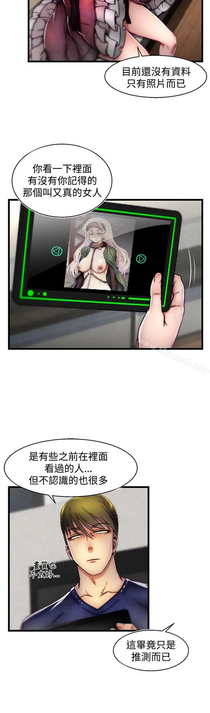 啪啪啪调教所 第7话(第2季) 第10页