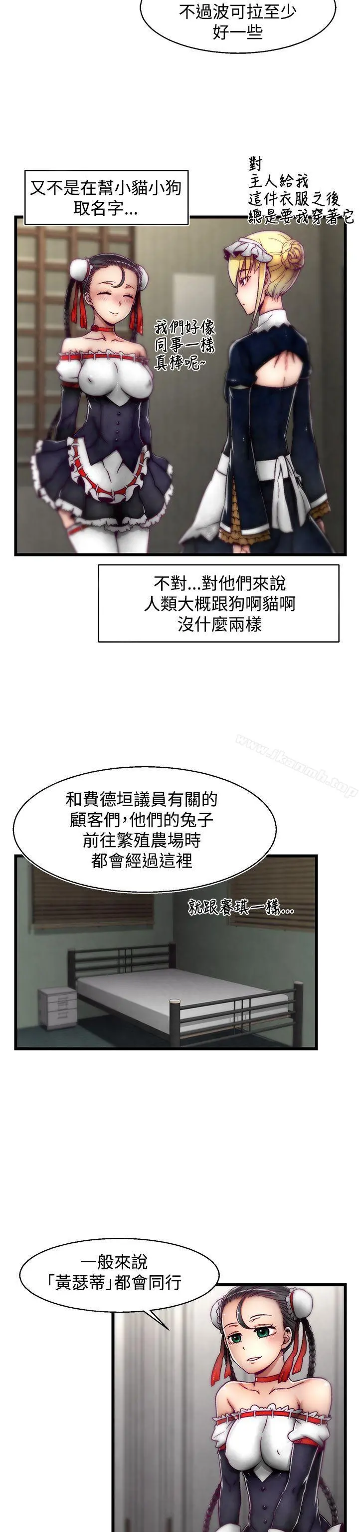 啪啪啪调教所 第10话(第2季) 第7页
