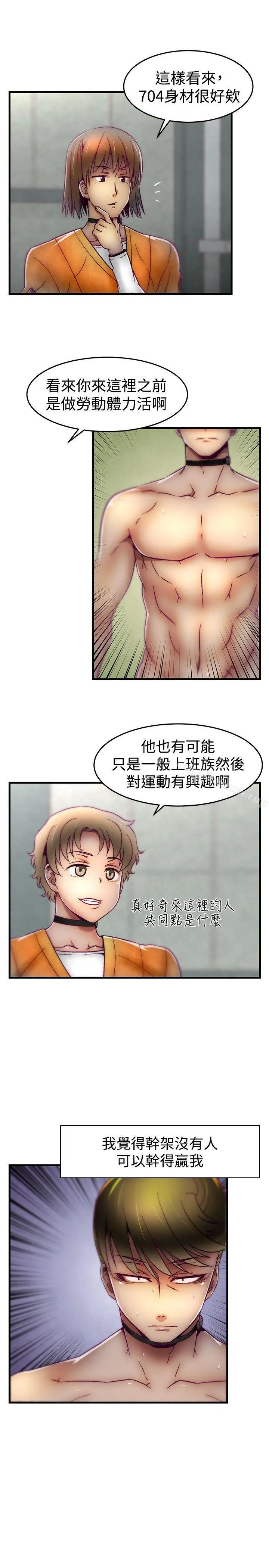 啪啪啪调教所 第12话 第14页
