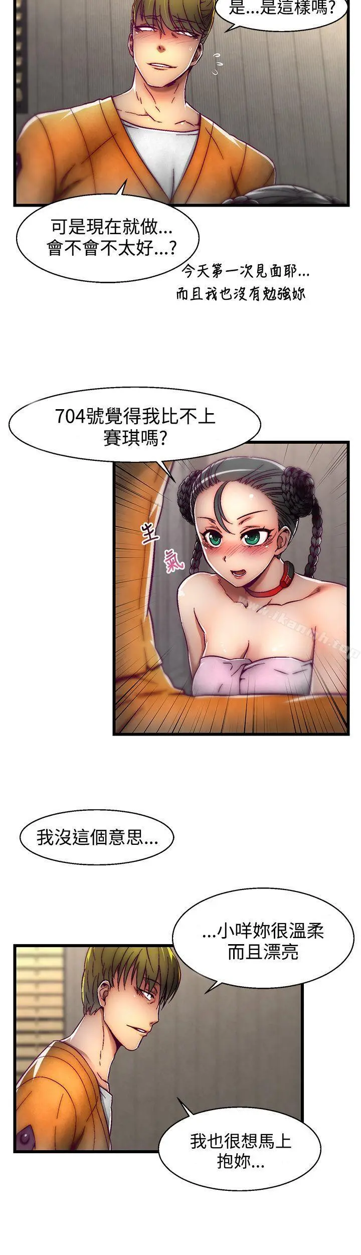 啪啪啪调教所 第3话(第2季) 第10页