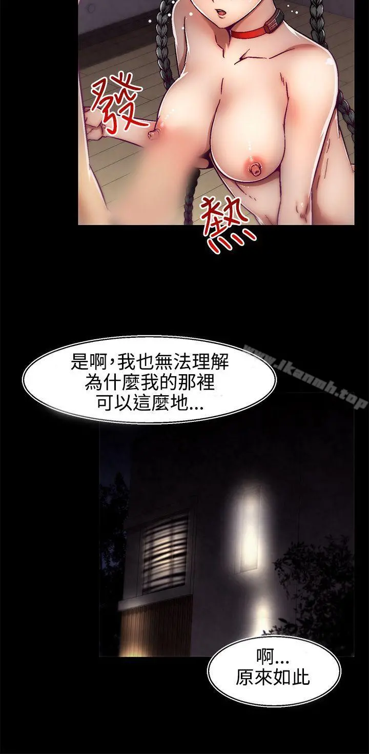 啪啪啪调教所 第3话(第2季) 第20页