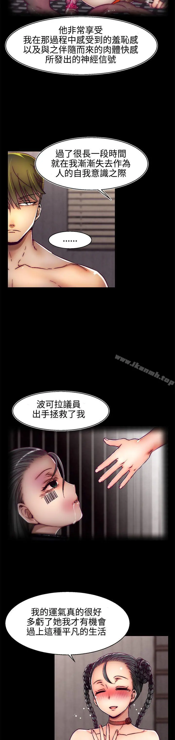 啪啪啪调教所 第3话(第2季) 第18页