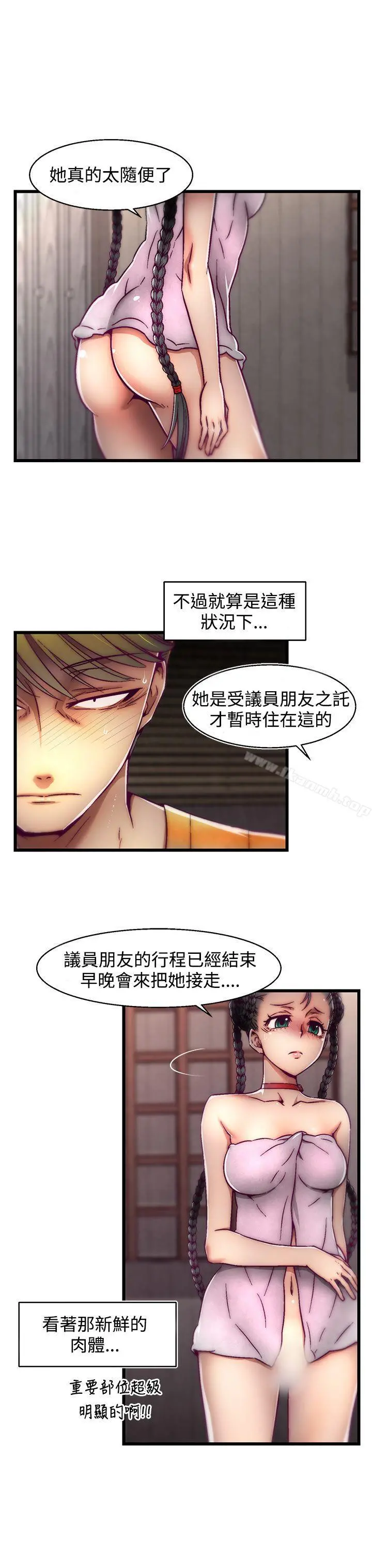 啪啪啪调教所 第3话(第2季) 第8页