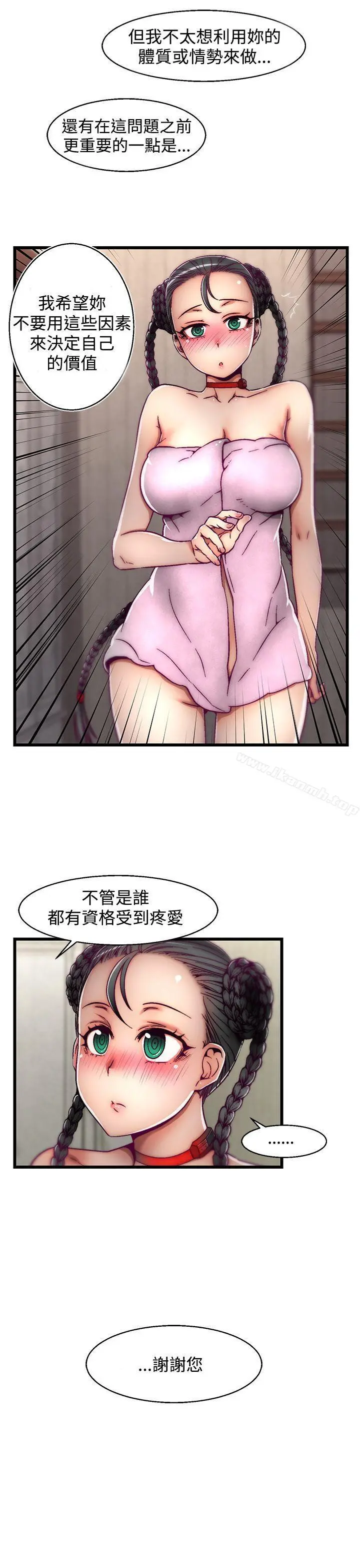 啪啪啪调教所 第3话(第2季) 第11页