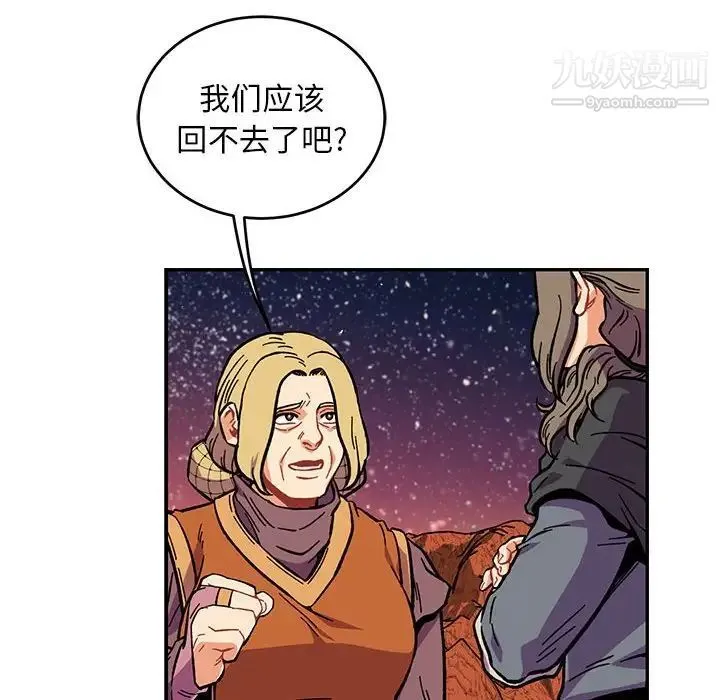 亲爱的你-Liebling！ 第119话 第116页