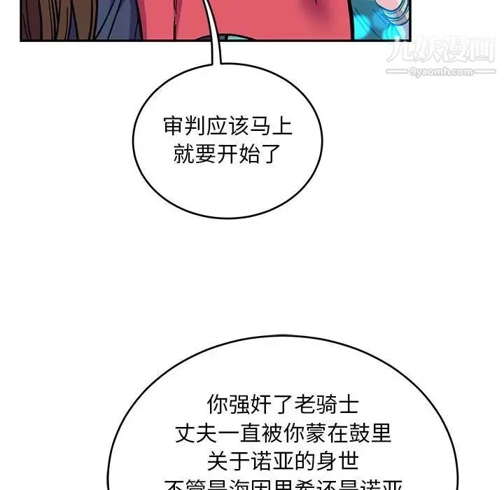 亲爱的你-Liebling！ 第119话 第124页
