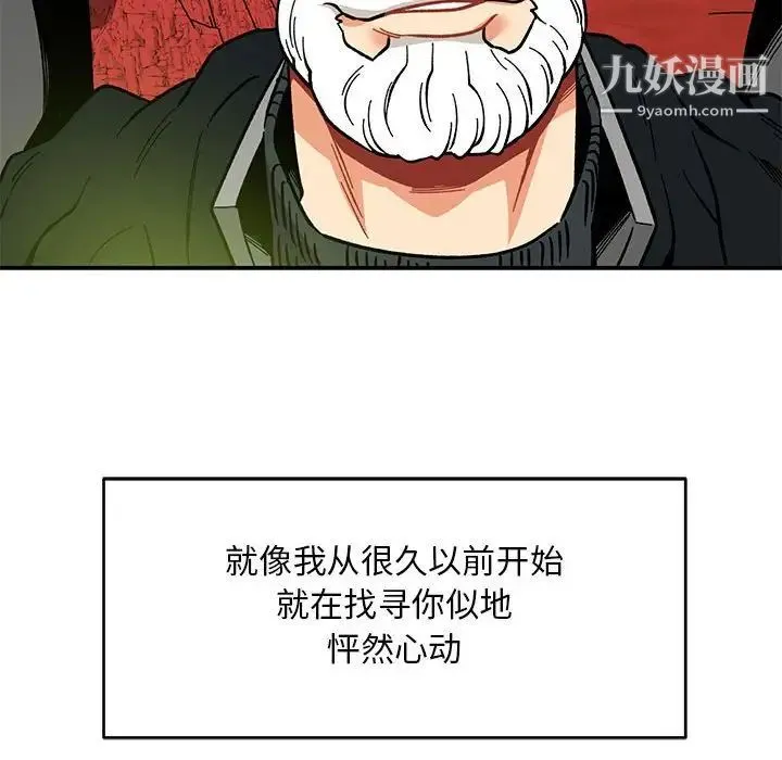 亲爱的你-Liebling！ 第119话 第38页