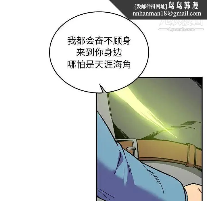 亲爱的你-Liebling！ 第119话 第76页