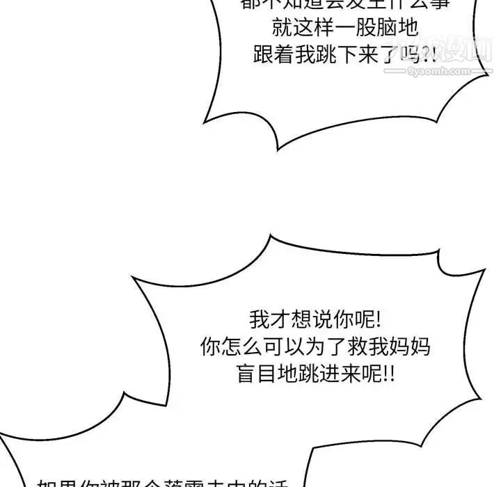 亲爱的你-Liebling！ 第119话 第50页