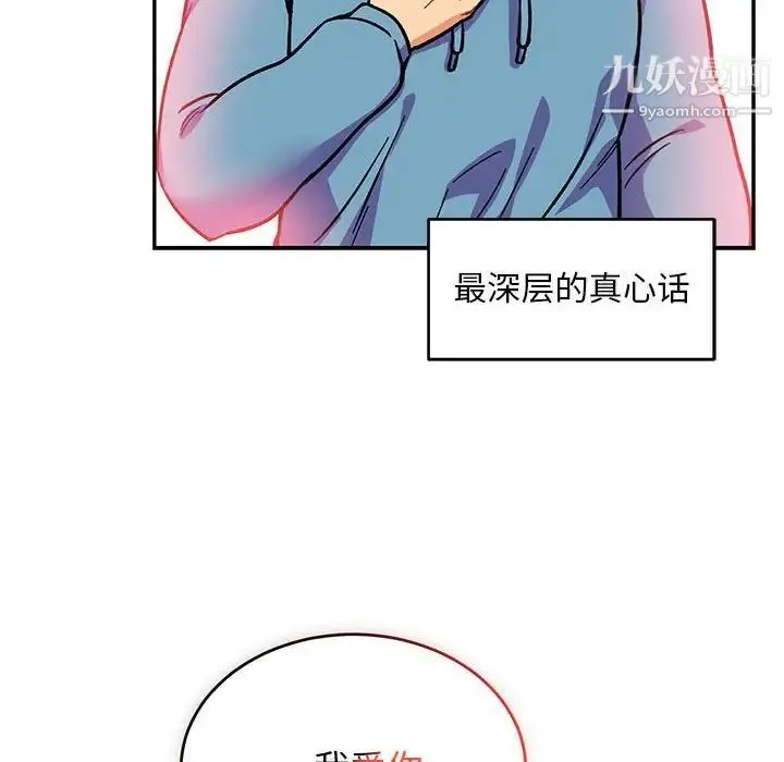 亲爱的你-Liebling！ 第119话 第88页