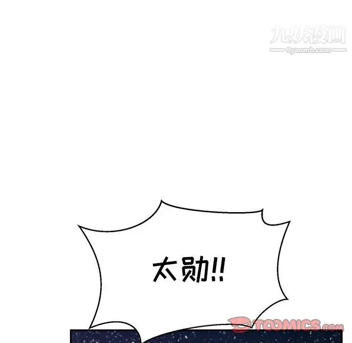 亲爱的你-Liebling！ 第119话 第39页