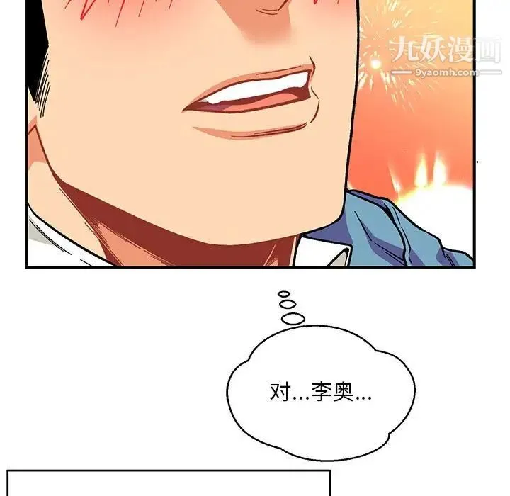 亲爱的你-Liebling！ 第119话 第85页