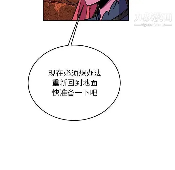 亲爱的你-Liebling！ 第119话 第104页