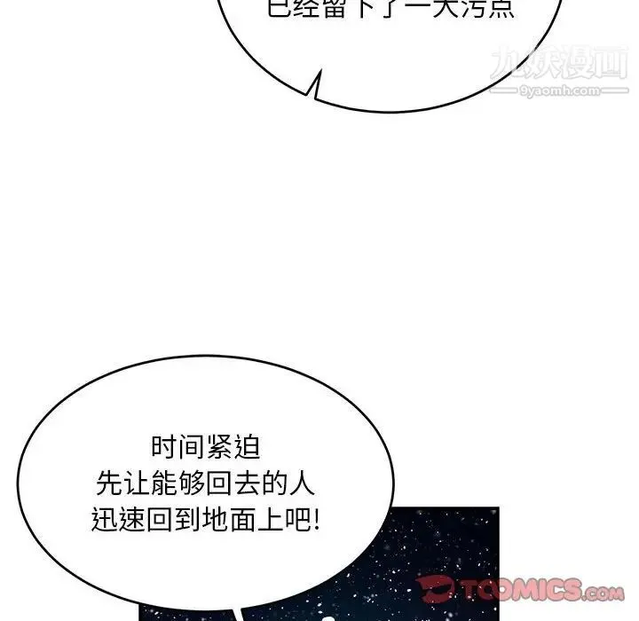 亲爱的你-Liebling！ 第119话 第120页