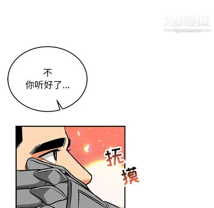 亲爱的你-Liebling！ 第119话 第74页