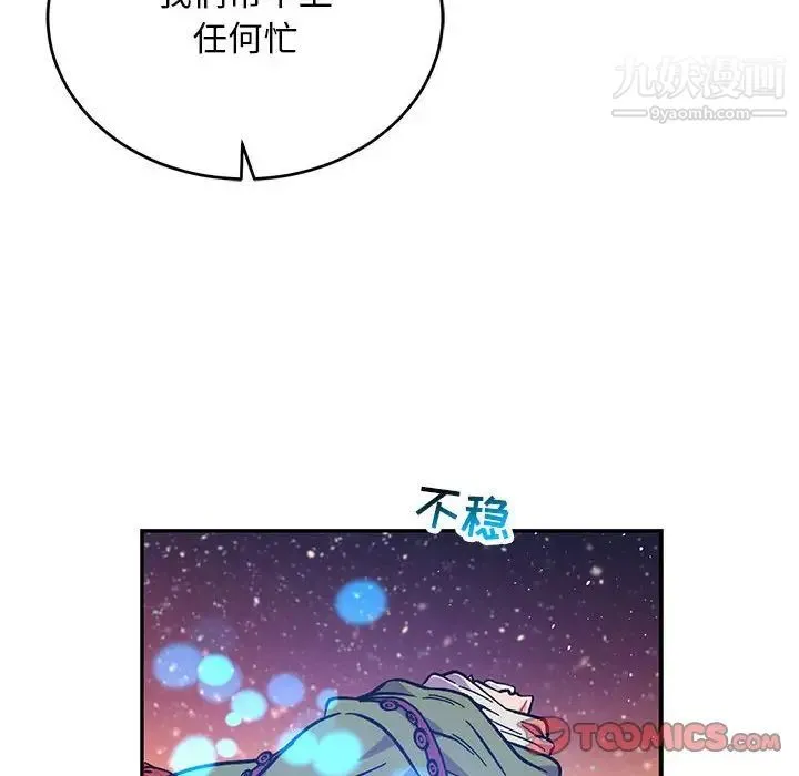 亲爱的你-Liebling！ 第119话 第138页