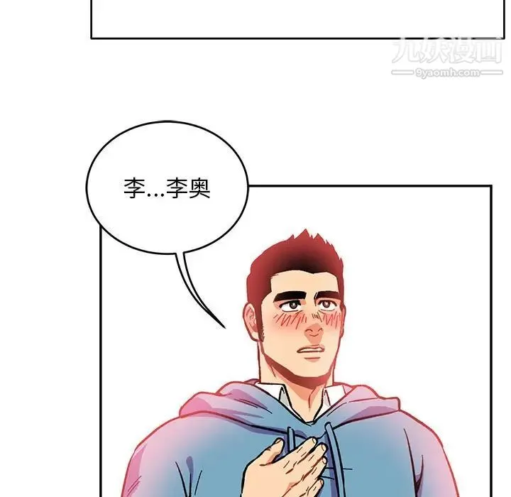 亲爱的你-Liebling！ 第119话 第87页