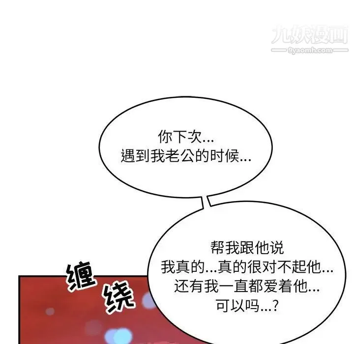亲爱的你-Liebling！ 第119话 第142页