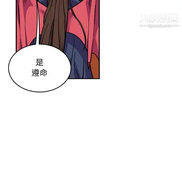 亲爱的你-Liebling！ 第119话 第115页