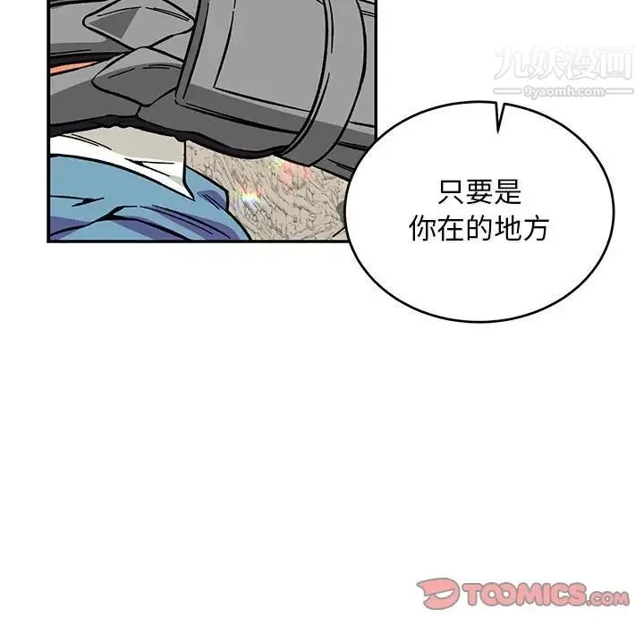 亲爱的你-Liebling！ 第119话 第75页