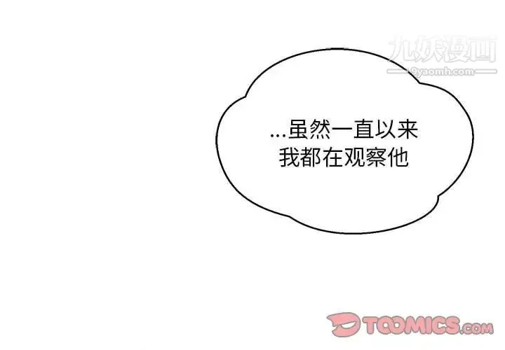 亲爱的你-Liebling！ 第119话 第3页