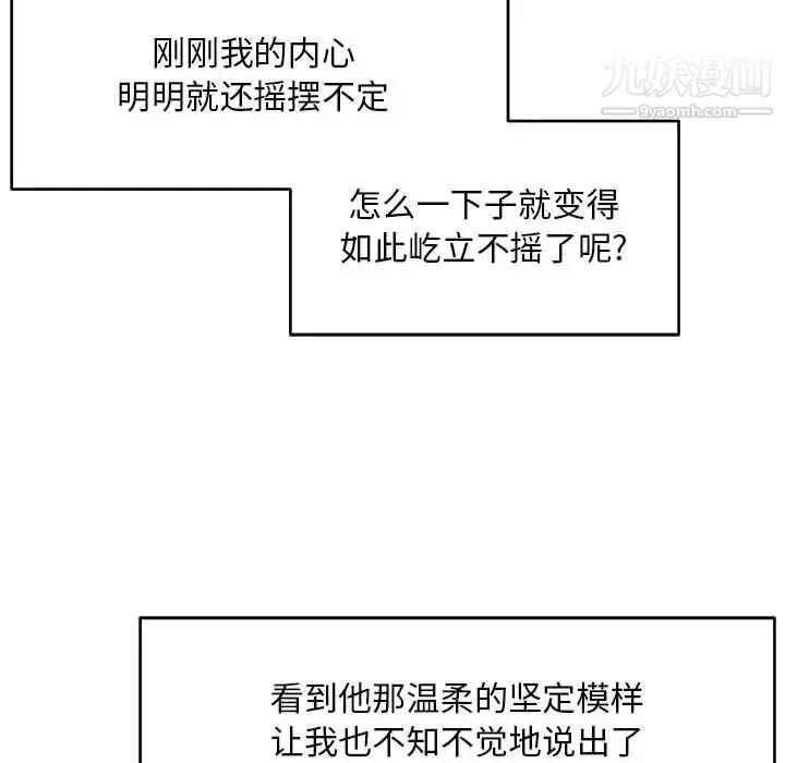 亲爱的你-Liebling！ 第119话 第86页