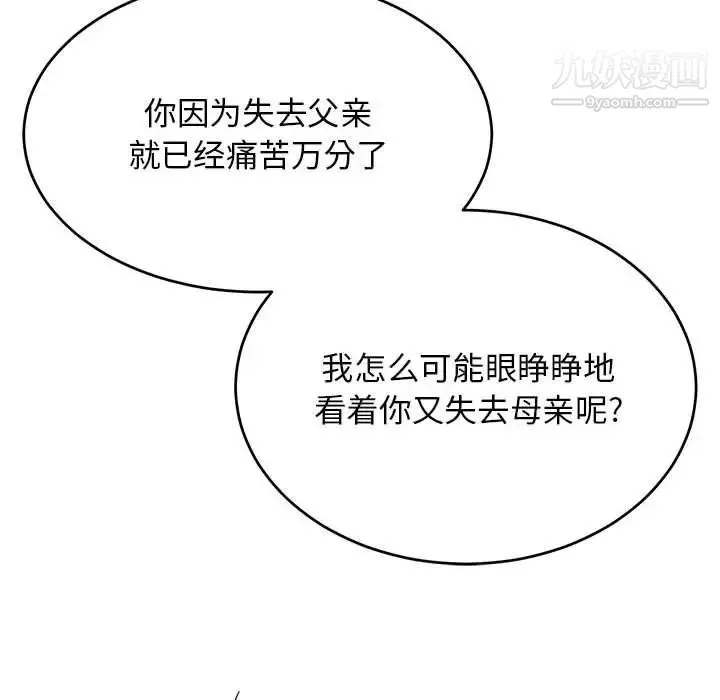 亲爱的你-Liebling！ 第119话 第60页