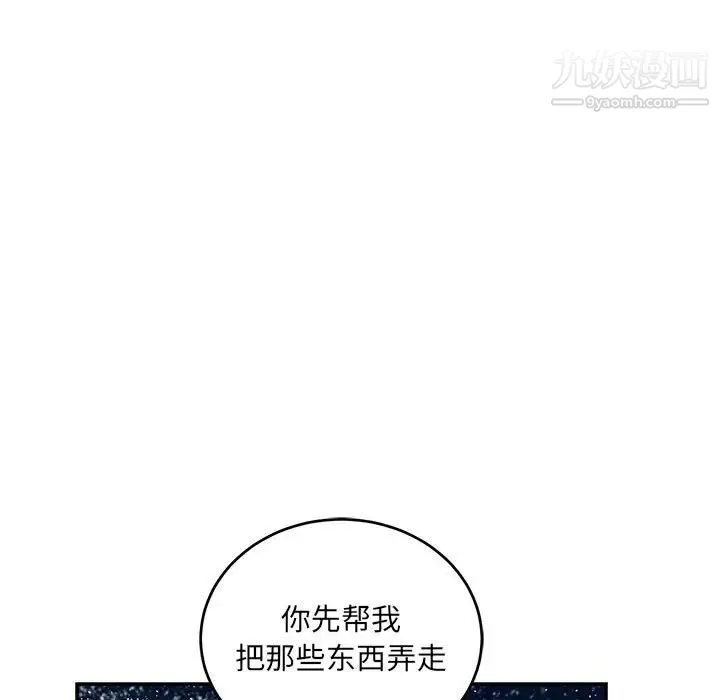 亲爱的你-Liebling！ 第119话 第19页